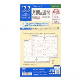 22年版 バイブルサイズ ダ ヴィンチ 月間 週間 システム手帳リフィル 文房具と文具通販のkdm