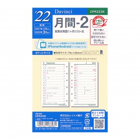 22年版 ミニ6穴サイズ ダ ヴィンチ 月間2 システム手帳リフィル 文房具と文具通販のkdm