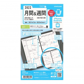 22年版 バイブルサイズ キーワード 月間 週間 システム手帳リフィル 文房具と文具通販のkdm